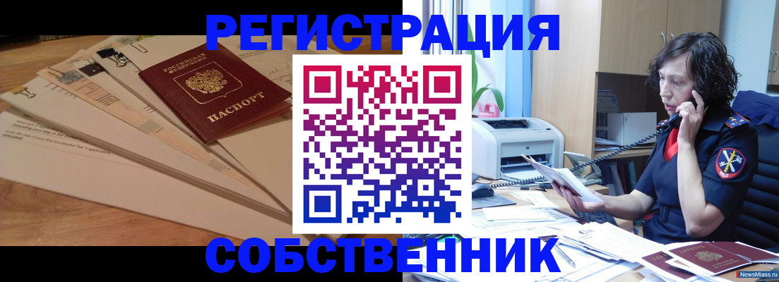 прописка штамп в Щучье