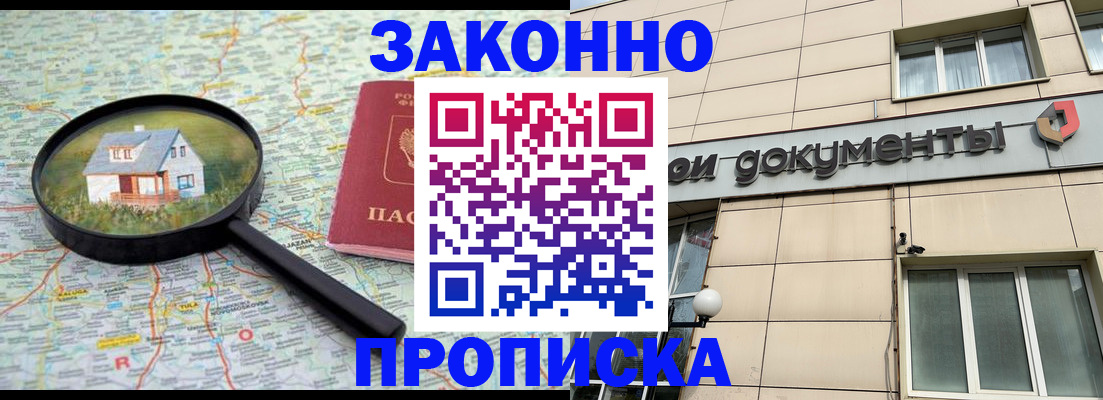 прописка поиск в Щучье